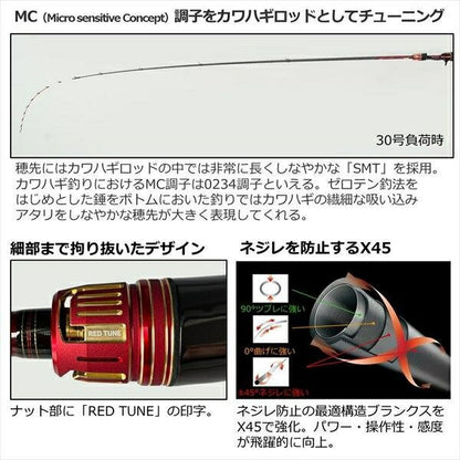 極鋭カワハギRT AGS N-MC 1.78ｍ ロッド