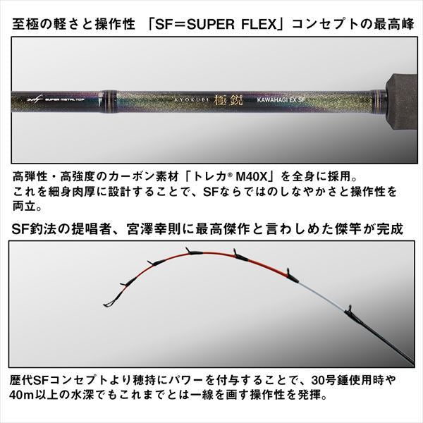 極鋭カワハギEX SF 1.72m ロッド(船)
