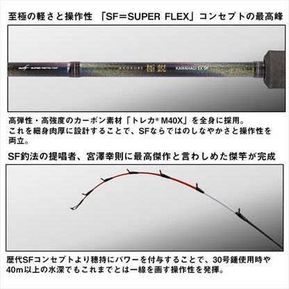 極鋭カワハギEX SF 1.72m ロッド(船)