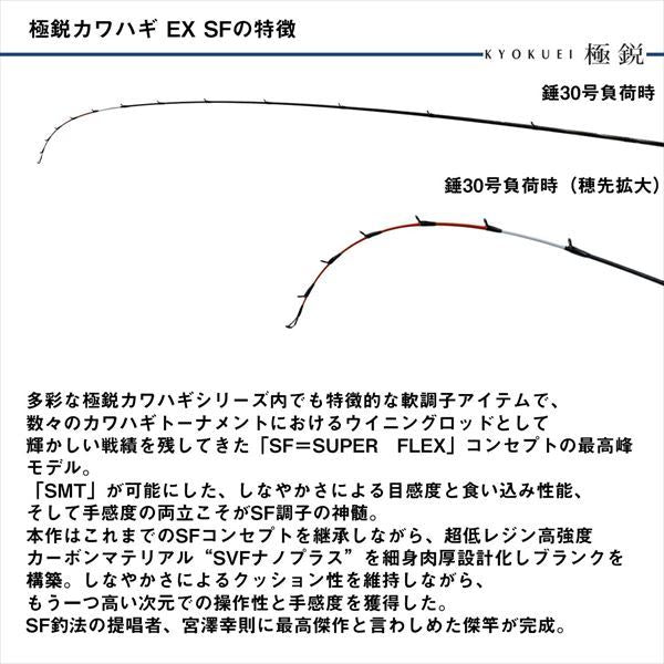 極鋭カワハギEX SF 1.72m ロッド(船)