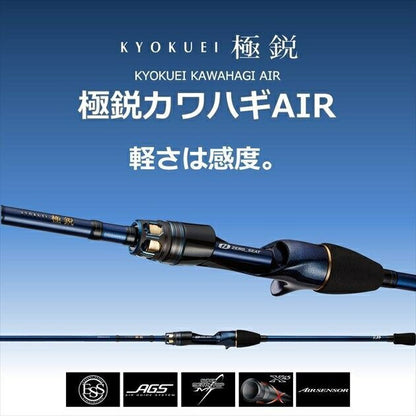 極鋭カワハギAIR F1 1.75ｍ ロッド