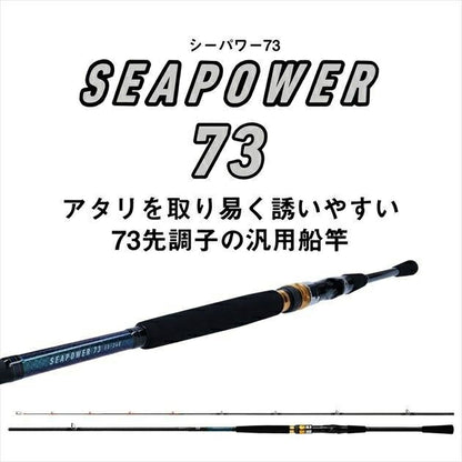 シーパワー73 120-240･N 2.4ｍ ロッド