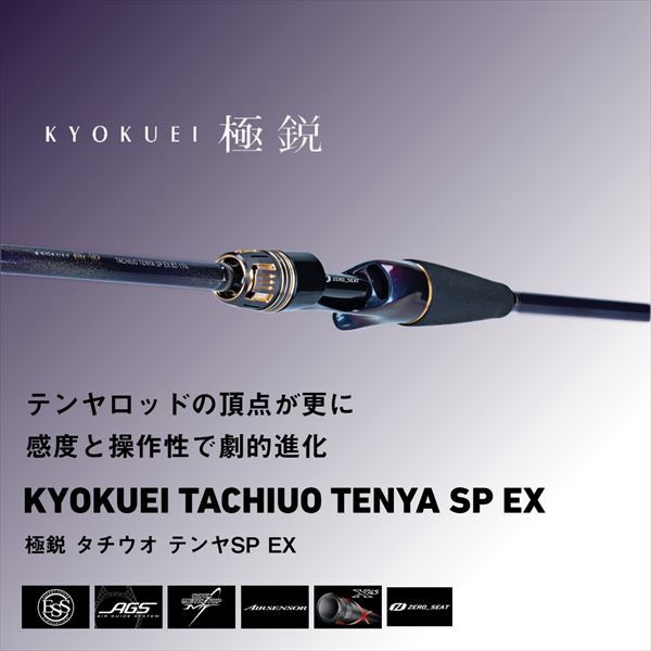 極鋭タチウオテンヤSP EX 82S-177 1.77m ロッド(船)