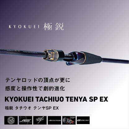 極鋭タチウオテンヤSP EX 82S-177 1.77m ロッド(船)