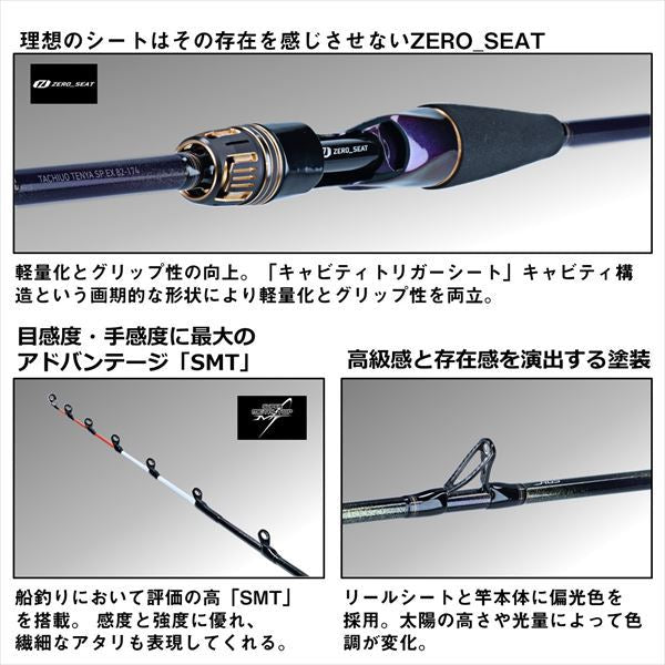 極鋭タチウオテンヤSP EX 82S-177 1.77m ロッド(船)