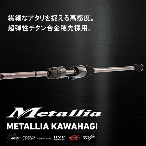 メタリア カワハギ MH-175･W 1.75ｍ ロッド