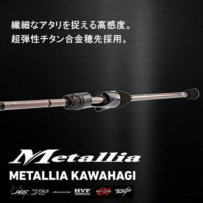 メタリア カワハギ MH-175･W 1.75ｍ ロッド