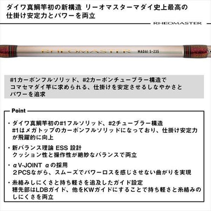 リーオマスター マダイ S-235･J 2.35m ロッド(船)