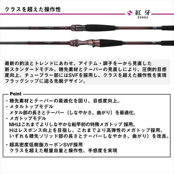 紅牙テンヤゲームMX M-240MT･J スピニングモデル 2.40m ロッド(船)