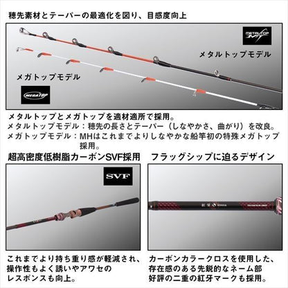 紅牙テンヤゲームMX M-240MT･J スピニングモデル 2.40m ロッド(船)