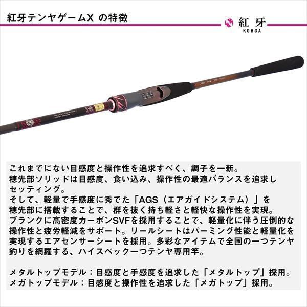 紅牙テンヤゲームMX M-240MT･J スピニングモデル 2.40m ロッド(船)