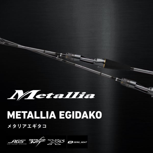 メタリア エギタコ S-175･J 1.75m ロッド(船)