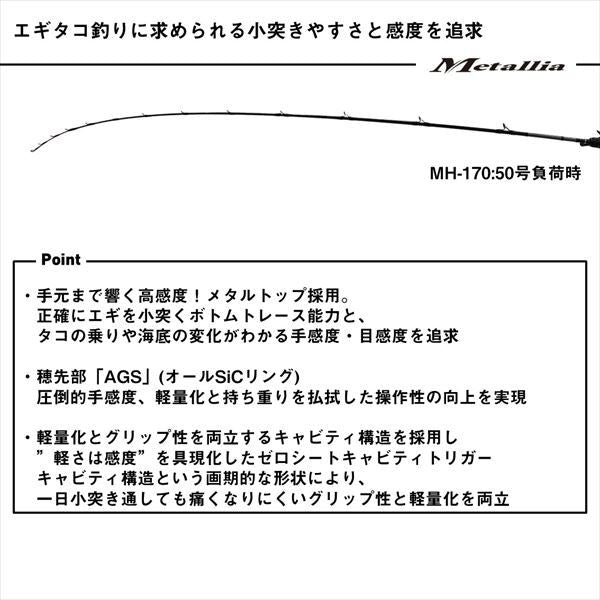 メタリア エギタコ S-175･J 1.75m ロッド(船)