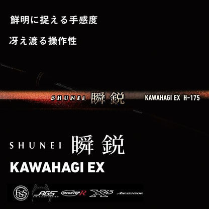 瞬鋭カワハギEX MHH-174 1.74m ロッド(船)