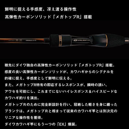 瞬鋭カワハギEX MHH-174 1.74m ロッド(船)