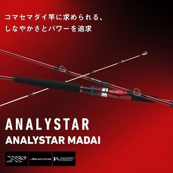 アナリスター マダイ 235･J 2.35m ロッド(船)