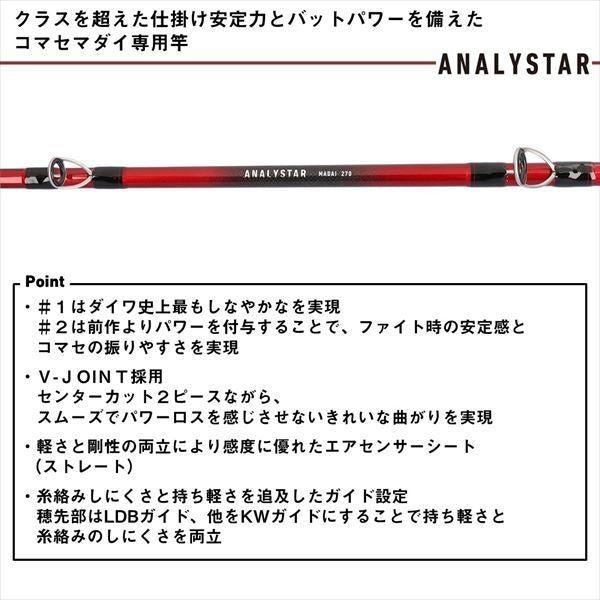 アナリスター マダイ 270･J 2.70m ロッド(船)
