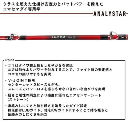 アナリスター マダイ 300･J 3.0m ロッド(船)