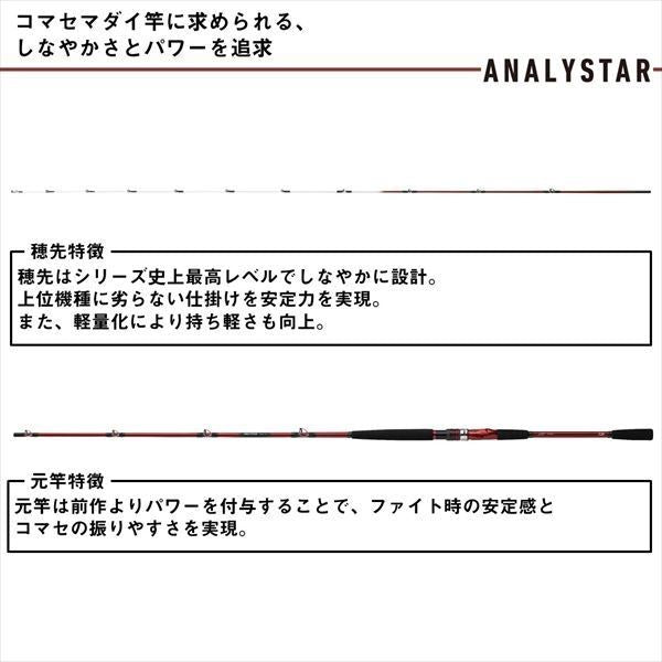 アナリスター マダイ 270･J 2.70m ロッド(船)