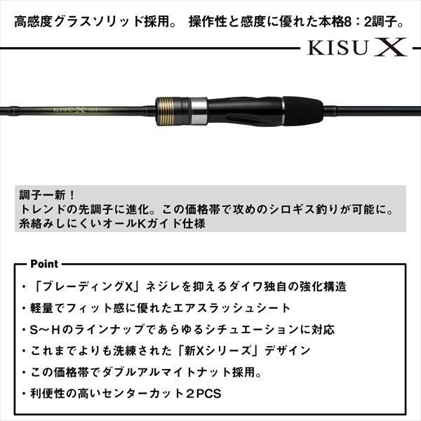 キスX S-175･K 1.75m ロッド(船)