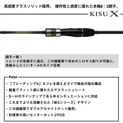キスX MH-165･K 1.65m ロッド(船)