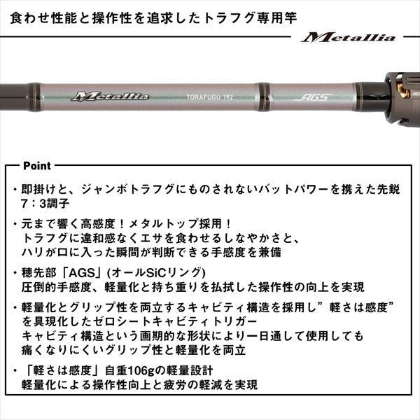 [予約販売 2月中旬入荷予定] メタリア トラフグ 192 1.92m ロッド(船)