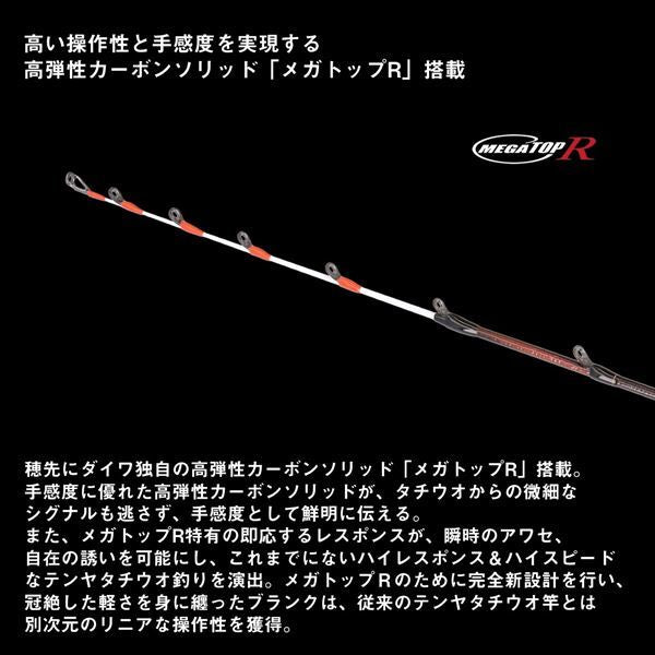 瞬鋭テンヤタチウオEX 91H-160 1.60m ロッド(船)