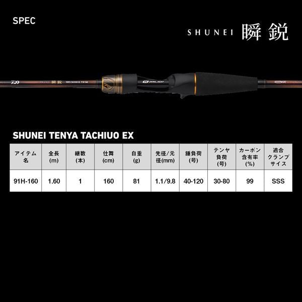 瞬鋭テンヤタチウオEX 91H-160 1.60m ロッド(船)