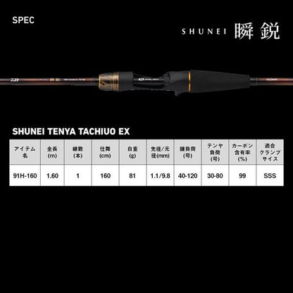 瞬鋭テンヤタチウオEX 91H-160 1.60m ロッド(船)