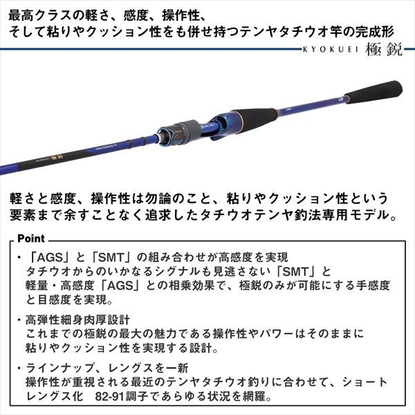 極鋭テンヤタチウオ 82-177 1.77m ロッド(船)