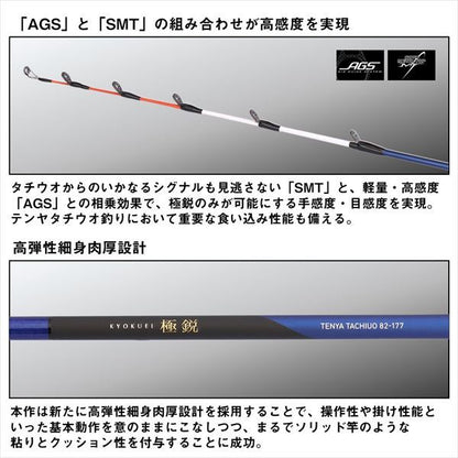 極鋭テンヤタチウオ 82S-180 1.80m ロッド(船)