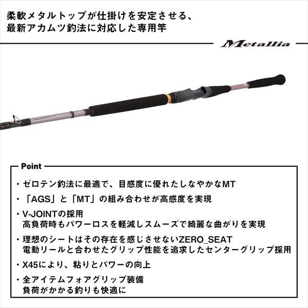 メタリア アカムツ MH-205･J 2.05m ロッド(船)