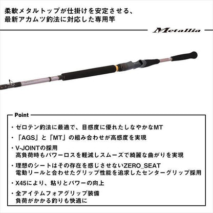 メタリア アカムツ MH-205･J 2.05m ロッド(船)