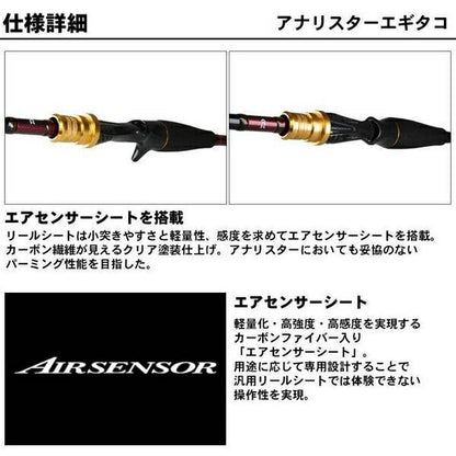 アナリスター エギタコ MH-175 1.75ｍ ロッド