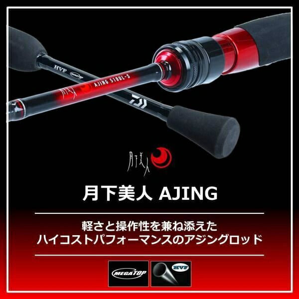 月下美人 AJING 55UL-S･R 1.65ｍ ロッド