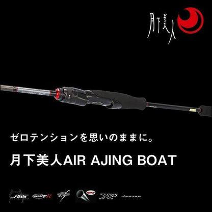 月下美人AIR AJINGBOAT 66UL-S･K 1.98ｍ ロッド