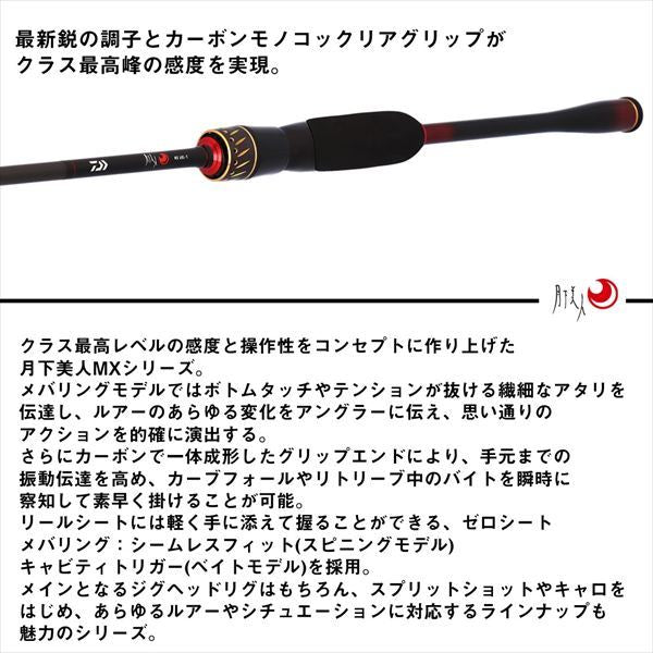 月下美人MX 68L-T･J 2.03m ロッド(メバル/アジ)