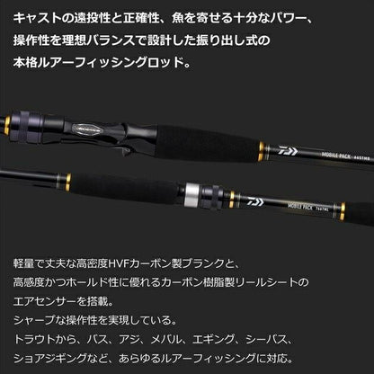 モバイルパック 765TMHB･Q ベイトモデル 2.29ｍ ロッド