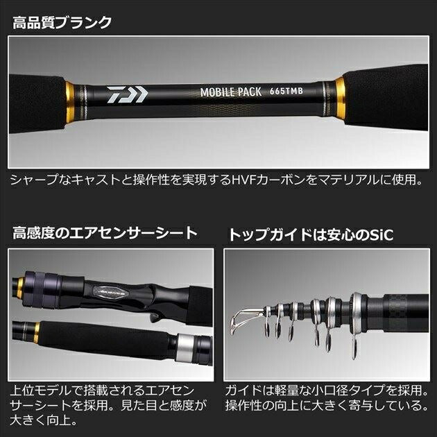 モバイルパック 765TMHB･Q ベイトモデル 2.29ｍ ロッド