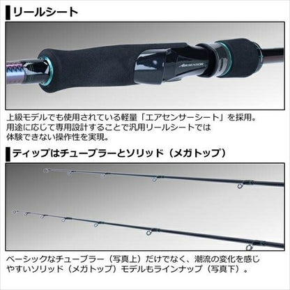エメラルダスMX 86ML･N 2.59ｍ ロッド