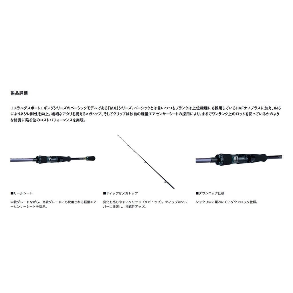 エメラルダスMX BOAT 70MLS-S･Q 2.13ｍ ロッド