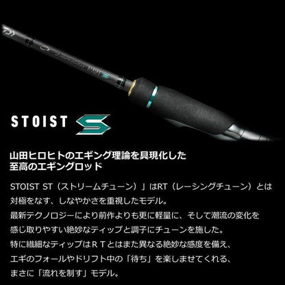 エメラルダス ストイストST(アウトガイドモデル) 83M-SMT 2.52ｍ ロッド