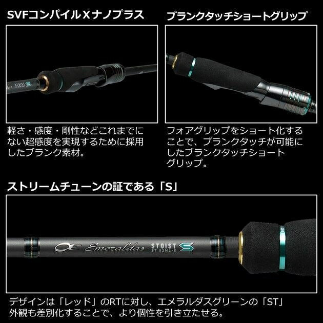 エメラルダス ストイストST(アウトガイドモデル) 88ML-SMT 2.63ｍ ロッド