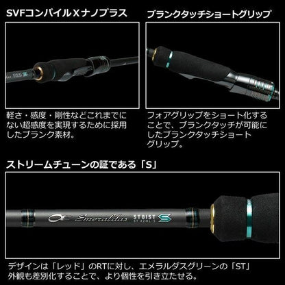 エメラルダス ストイストST(アウトガイドモデル) 88ML-SMT 2.63ｍ ロッド