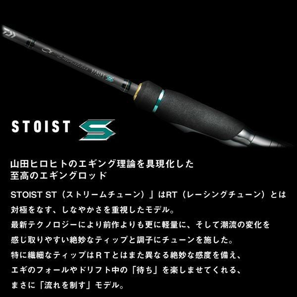 エメラルダス ストイストST(アウトガイドモデル) 85LML-SMT 2.57m ロッド(エギング)