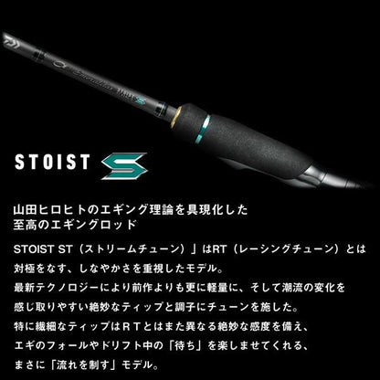 エメラルダス ストイストST(アウトガイドモデル) 85LML-SMT 2.57m ロッド(エギング)