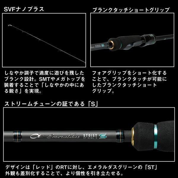 エメラルダス ストイストST(アウトガイドモデル) 85LML-SMT 2.57m ロッド(エギング)
