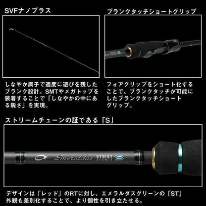 エメラルダス ストイストST(アウトガイドモデル) 85LML-SMT 2.57m ロッド(エギング)