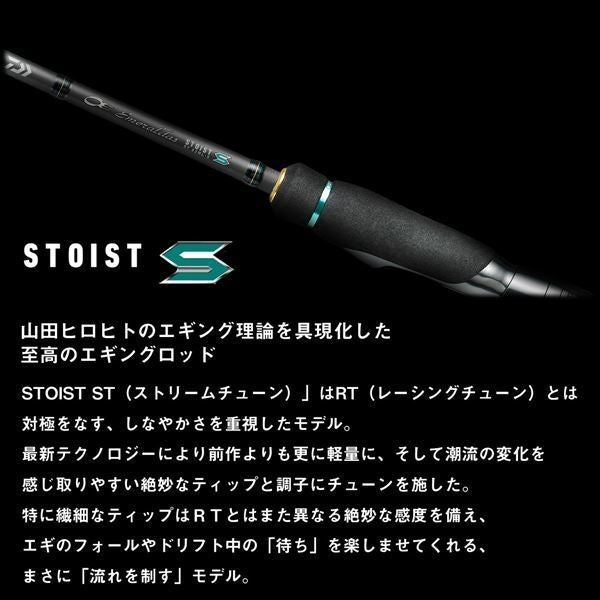 エメラルダス ストイストST(アウトガイドモデル) 70MMH-S 2.13m ロッド(エギング)