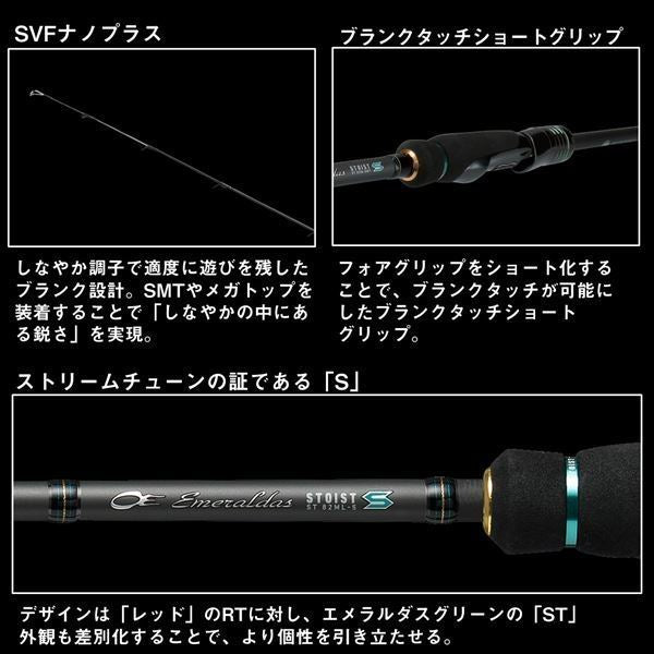 エメラルダス ストイストST(アウトガイドモデル) 70MMH-S 2.13m ロッド(エギング)